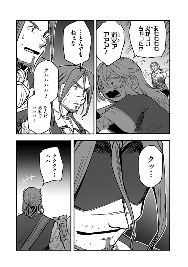 Mizu Mahou Gurai Shika Torie ga Nai Kedo Gendai Chishiki ga Areba Juubun da yo ne? - Chapter 17.1 - Page 8