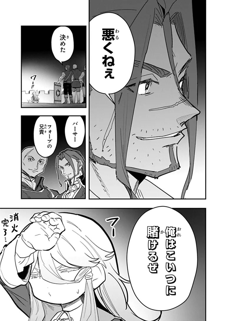 Mizu Mahou Gurai Shika Torie ga Nai Kedo Gendai Chishiki ga Areba Juubun da yo ne? - Chapter 17.1 - Page 9