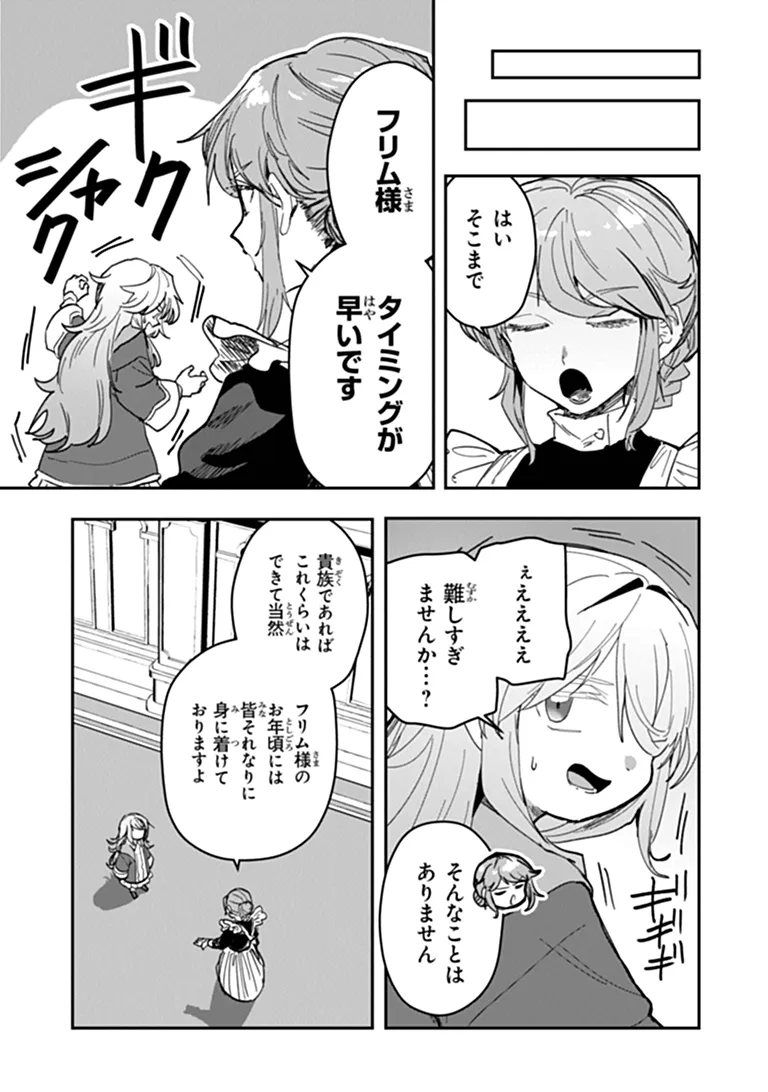 Mizu Mahou Gurai Shika Torie ga Nai Kedo Gendai Chishiki ga Areba Juubun da yo ne? - Chapter 17.2 - Page 1