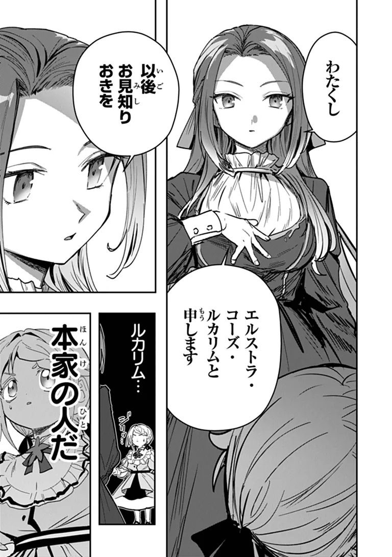 Mizu Mahou Gurai Shika Torie ga Nai Kedo Gendai Chishiki ga Areba Juubun da yo ne? - Chapter 17.2 - Page 11