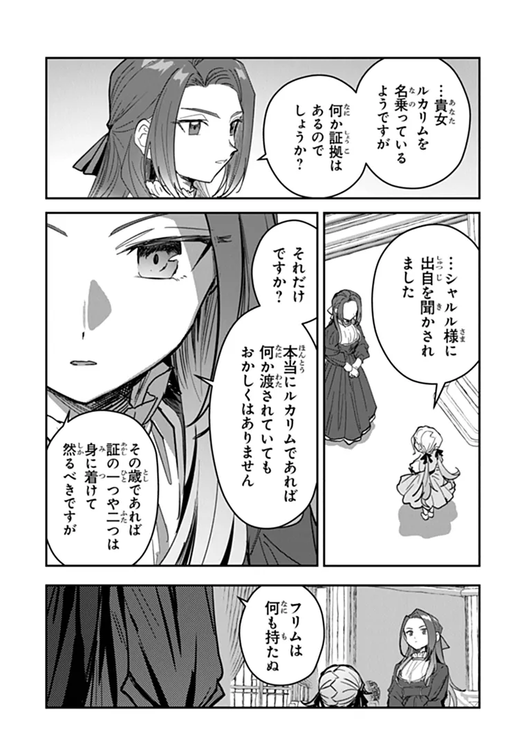 Mizu Mahou Gurai Shika Torie ga Nai Kedo Gendai Chishiki ga Areba Juubun da yo ne? - Chapter 17.2 - Page 12