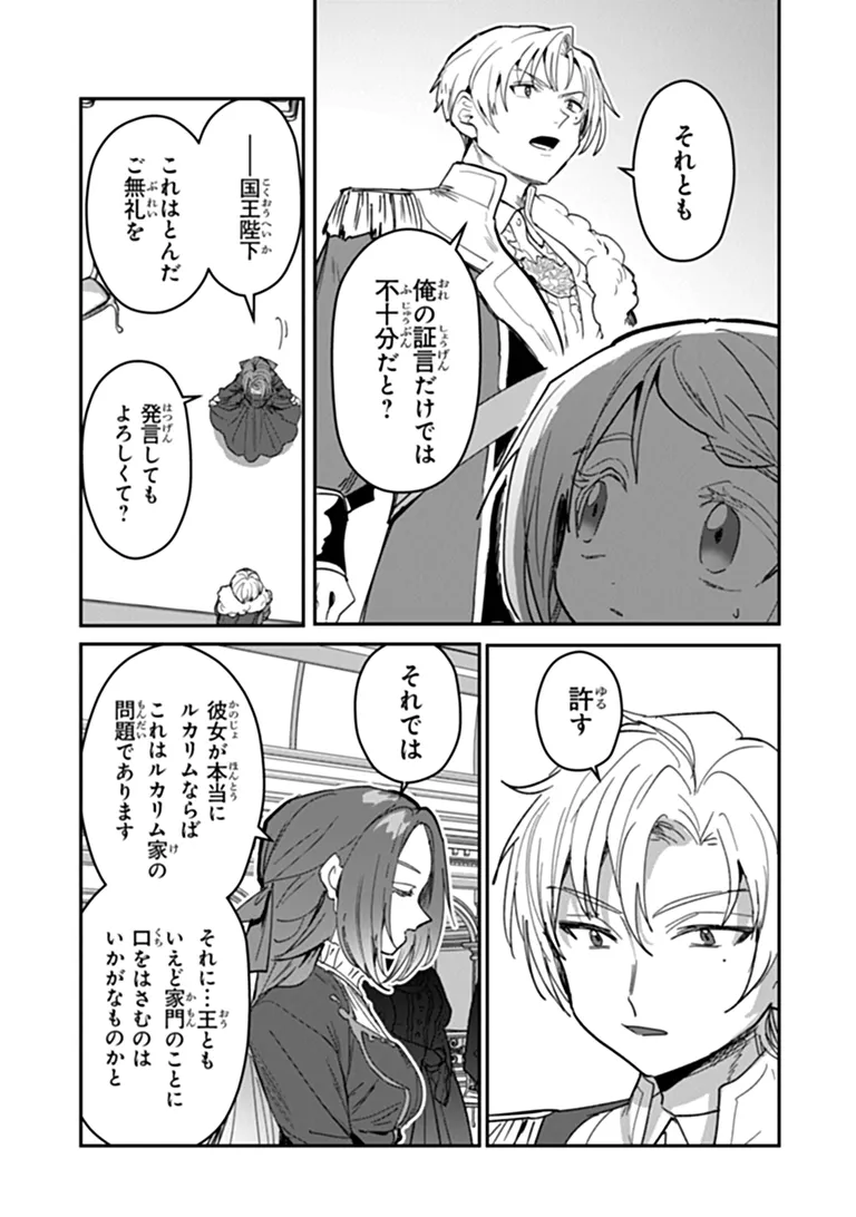 Mizu Mahou Gurai Shika Torie ga Nai Kedo Gendai Chishiki ga Areba Juubun da yo ne? - Chapter 17.2 - Page 13