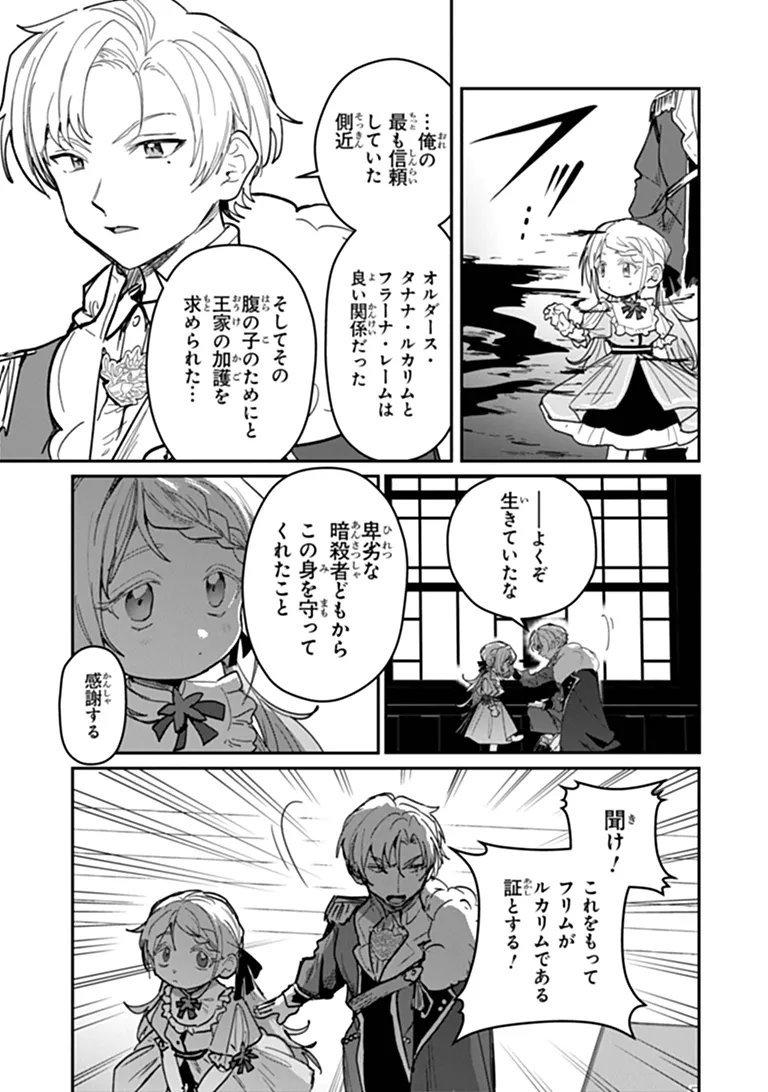 Mizu Mahou Gurai Shika Torie ga Nai Kedo Gendai Chishiki ga Areba Juubun da yo ne? - Chapter 17.2 - Page 15