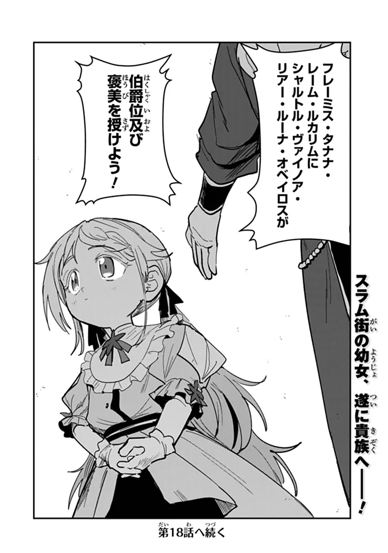 Mizu Mahou Gurai Shika Torie ga Nai Kedo Gendai Chishiki ga Areba Juubun da yo ne? - Chapter 17.2 - Page 16