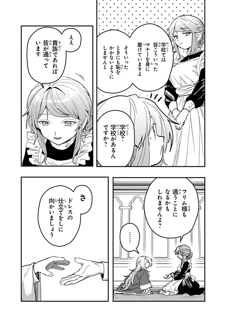Mizu Mahou Gurai Shika Torie ga Nai Kedo Gendai Chishiki ga Areba Juubun da yo ne? - Chapter 17.2 - Page 3
