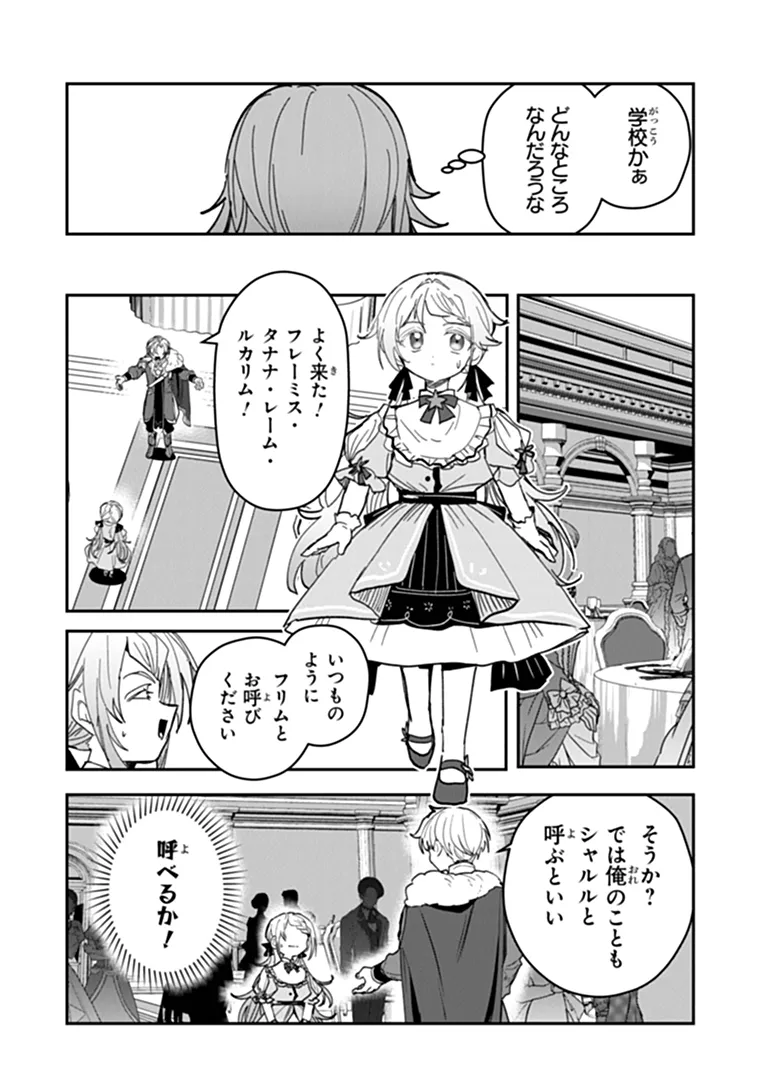 Mizu Mahou Gurai Shika Torie ga Nai Kedo Gendai Chishiki ga Areba Juubun da yo ne? - Chapter 17.2 - Page 4
