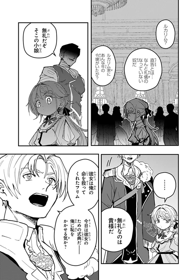 Mizu Mahou Gurai Shika Torie ga Nai Kedo Gendai Chishiki ga Areba Juubun da yo ne? - Chapter 17.2 - Page 5