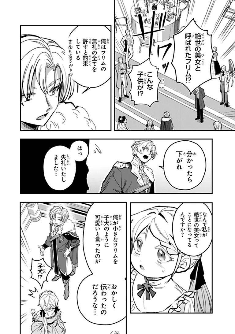 Mizu Mahou Gurai Shika Torie ga Nai Kedo Gendai Chishiki ga Areba Juubun da yo ne? - Chapter 17.2 - Page 6