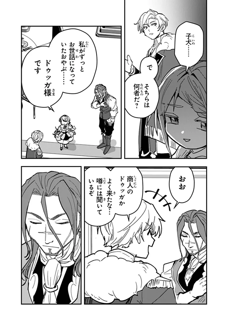 Mizu Mahou Gurai Shika Torie ga Nai Kedo Gendai Chishiki ga Areba Juubun da yo ne? - Chapter 17.2 - Page 7