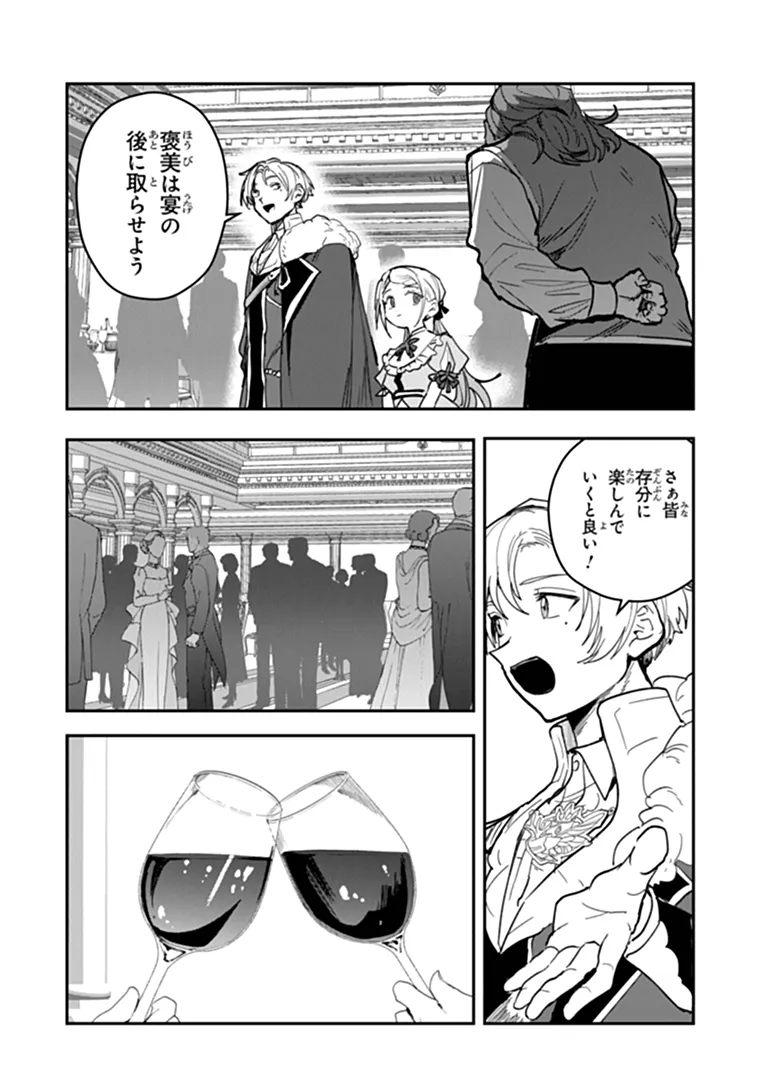Mizu Mahou Gurai Shika Torie ga Nai Kedo Gendai Chishiki ga Areba Juubun da yo ne? - Chapter 17.2 - Page 8