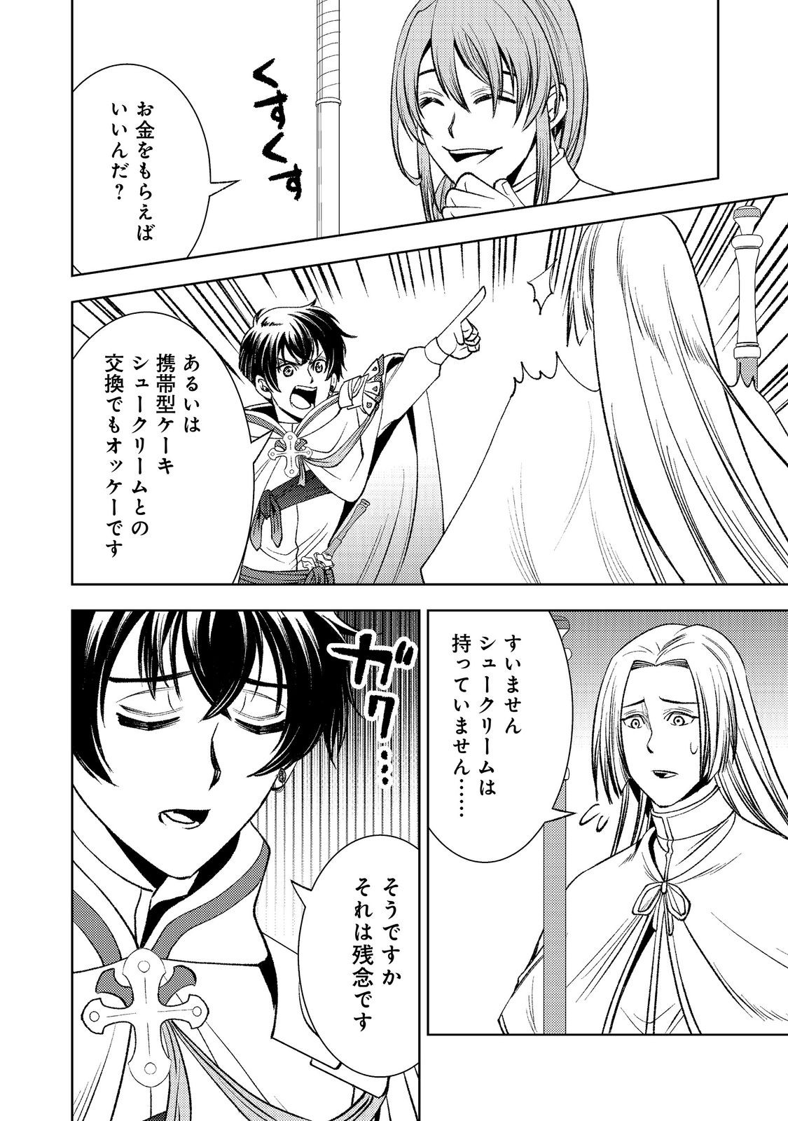 Mizu Zokusei No Mahoutsukai Part 2 - Chapter 9 - Page 10
