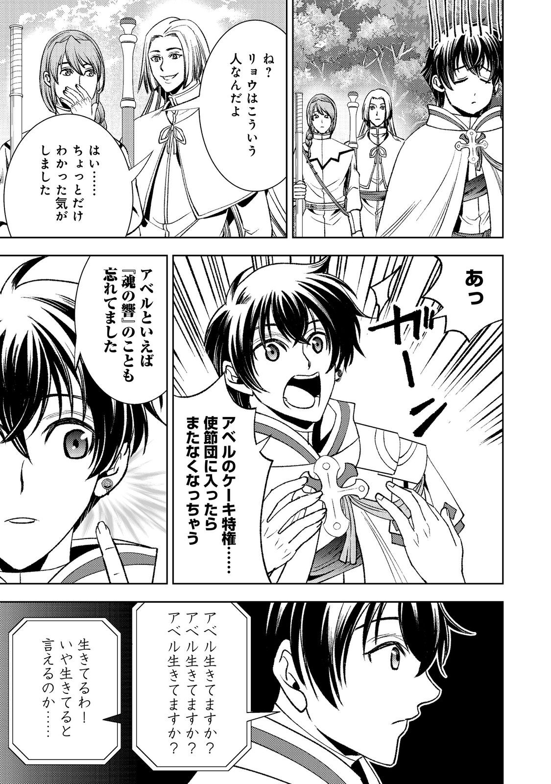 Mizu Zokusei No Mahoutsukai Part 2 - Chapter 9 - Page 11