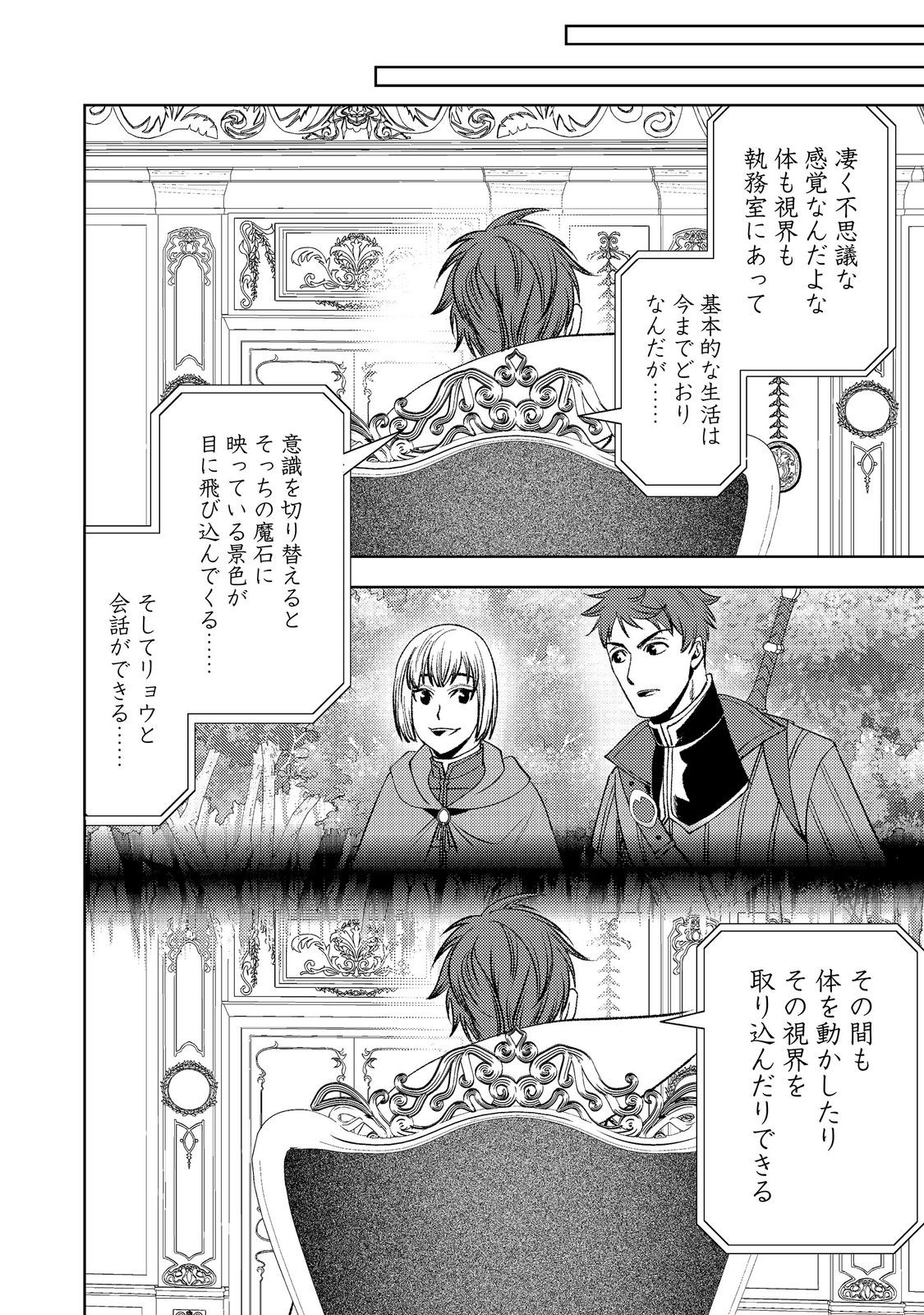 Mizu Zokusei No Mahoutsukai Part 2 - Chapter 9 - Page 12