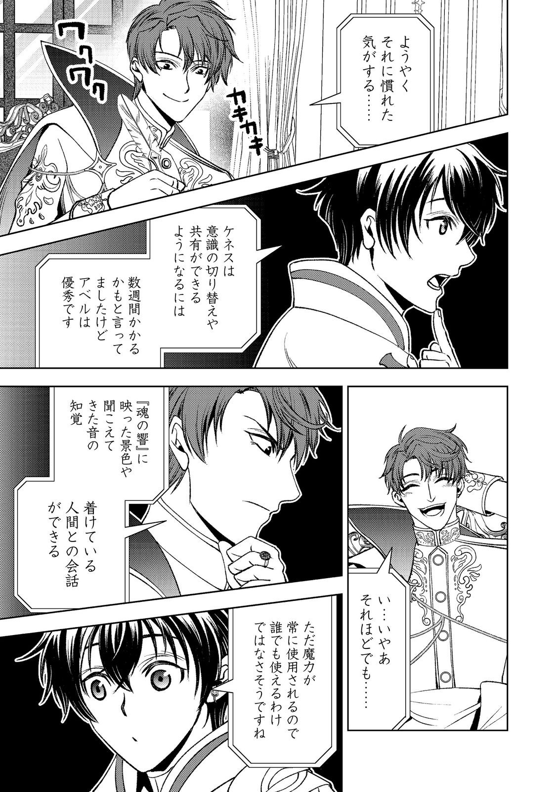 Mizu Zokusei No Mahoutsukai Part 2 - Chapter 9 - Page 13