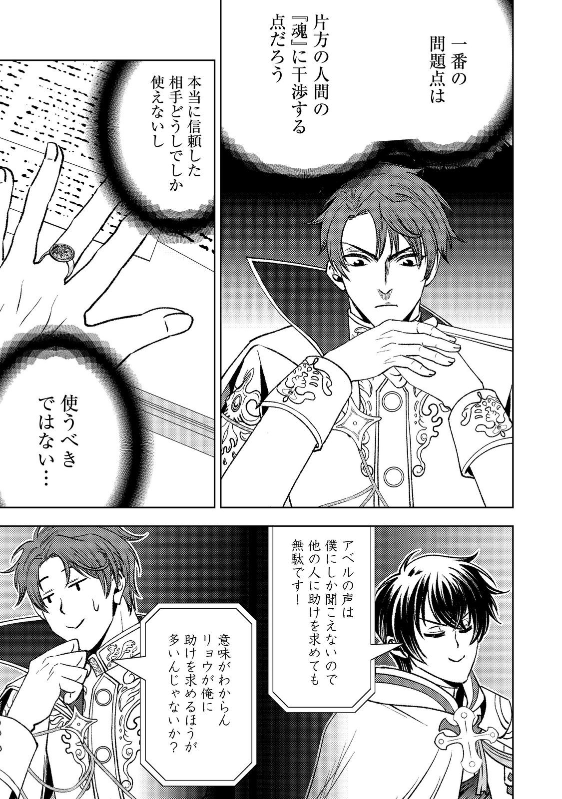 Mizu Zokusei No Mahoutsukai Part 2 - Chapter 9 - Page 15