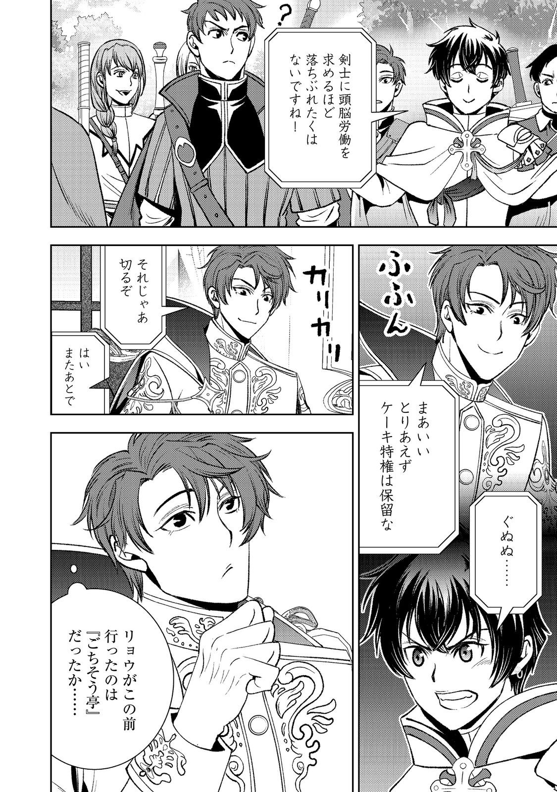 Mizu Zokusei No Mahoutsukai Part 2 - Chapter 9 - Page 16