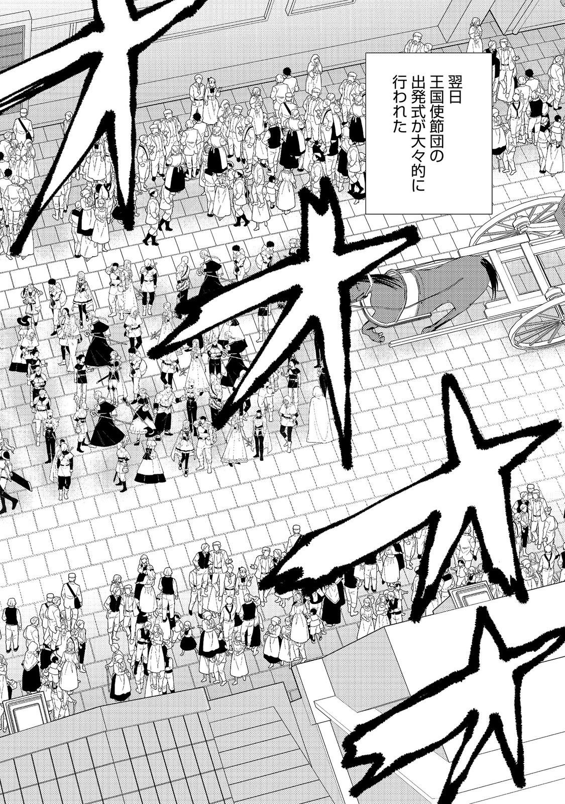 Mizu Zokusei No Mahoutsukai Part 2 - Chapter 9 - Page 2