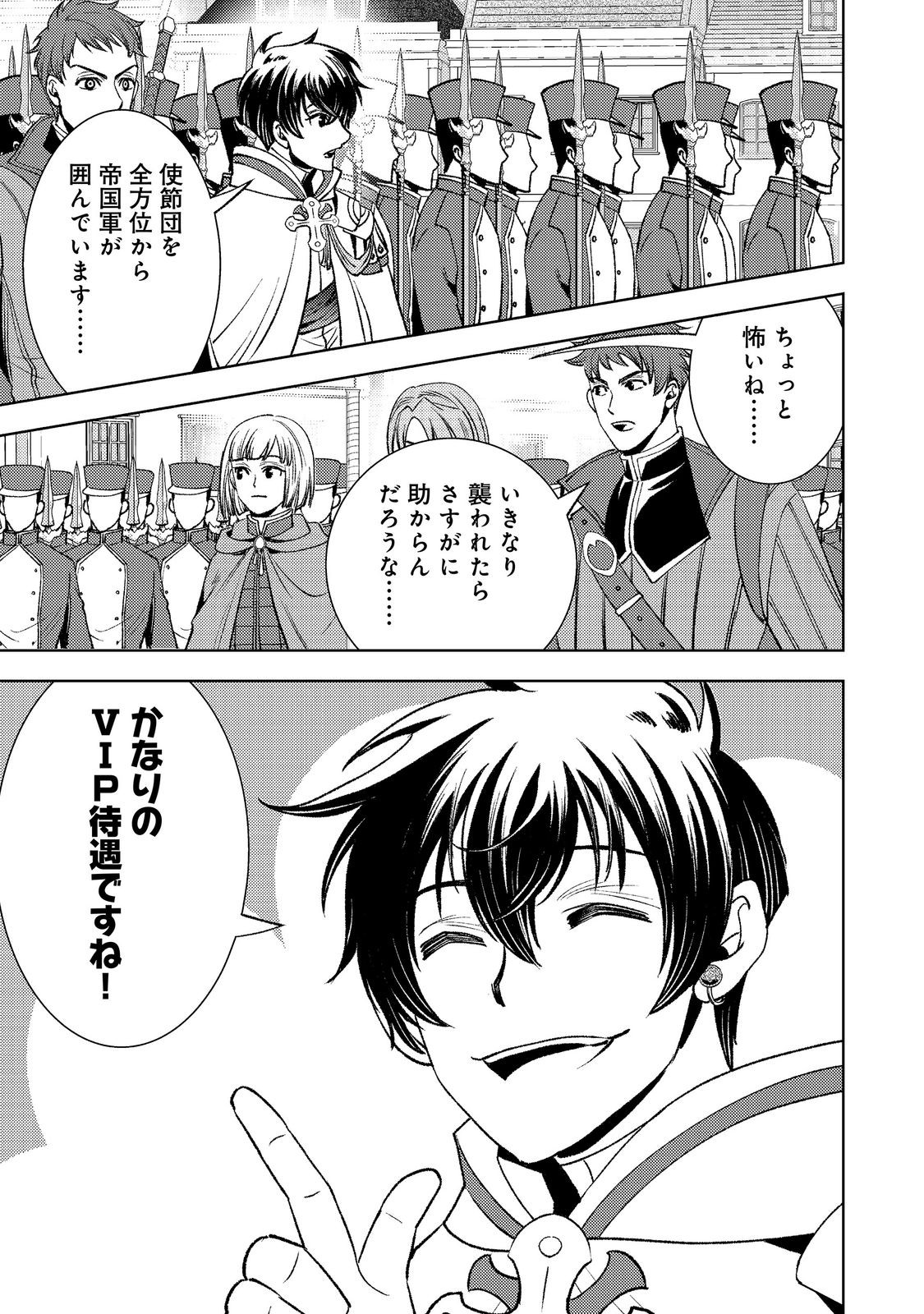 Mizu Zokusei No Mahoutsukai Part 2 - Chapter 9 - Page 21