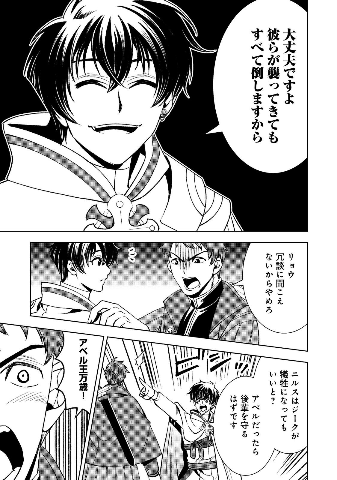 Mizu Zokusei No Mahoutsukai Part 2 - Chapter 9 - Page 23