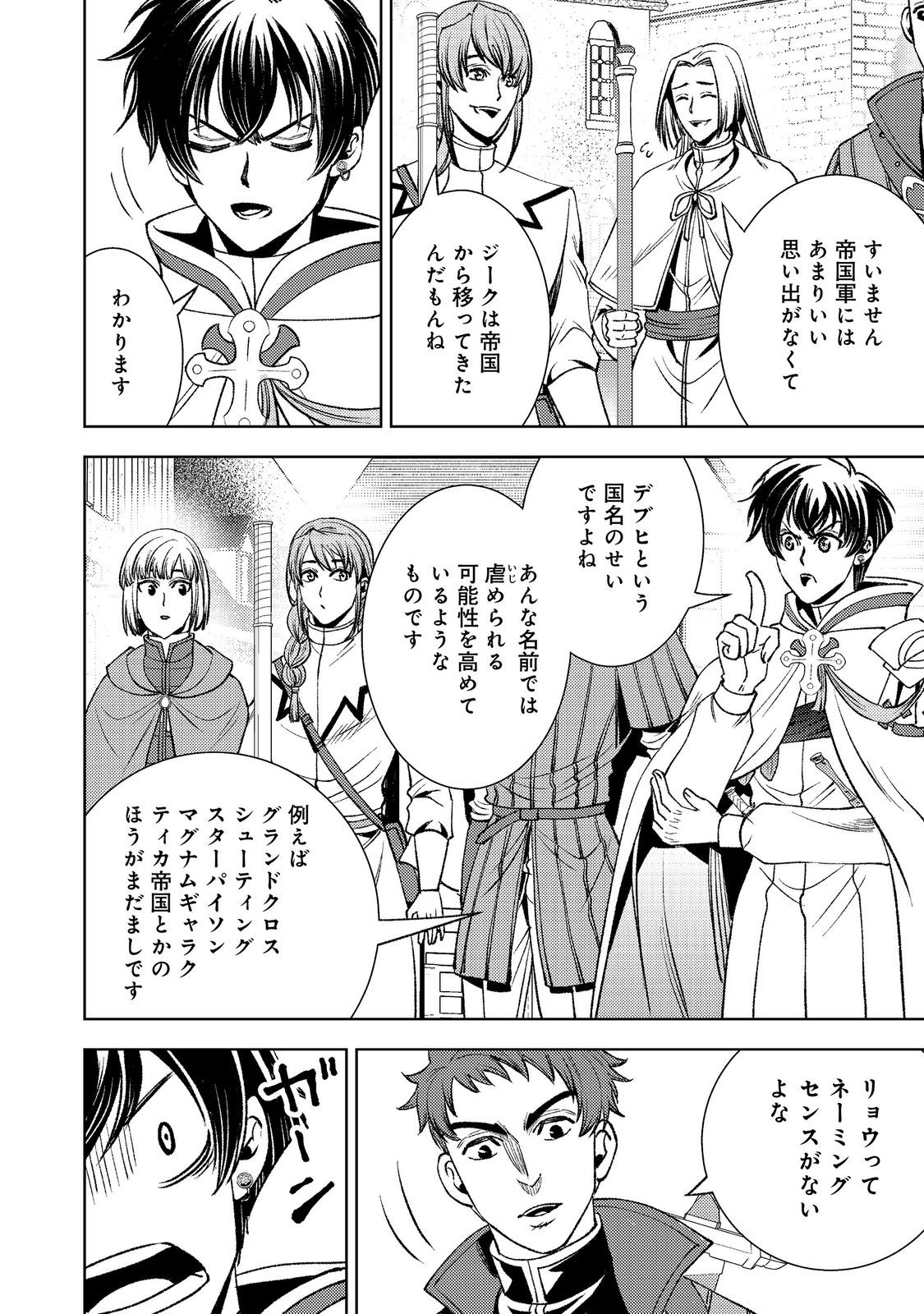 Mizu Zokusei No Mahoutsukai Part 2 - Chapter 9 - Page 24
