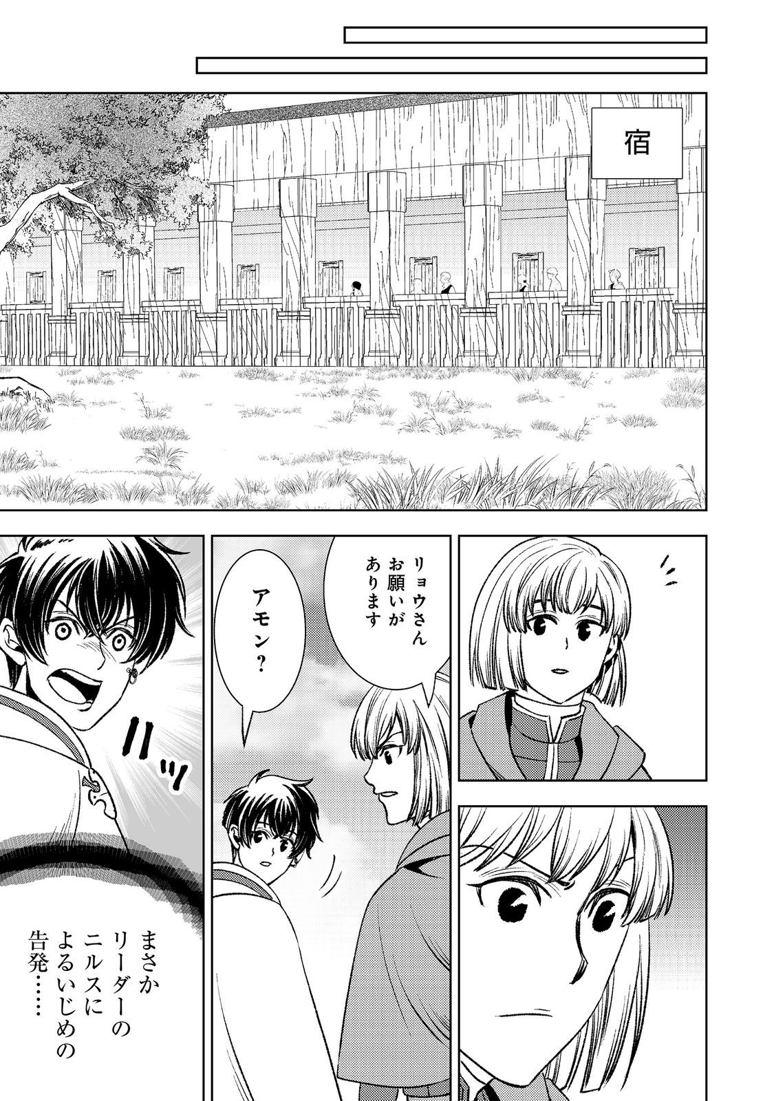 Mizu Zokusei No Mahoutsukai Part 2 - Chapter 9 - Page 25