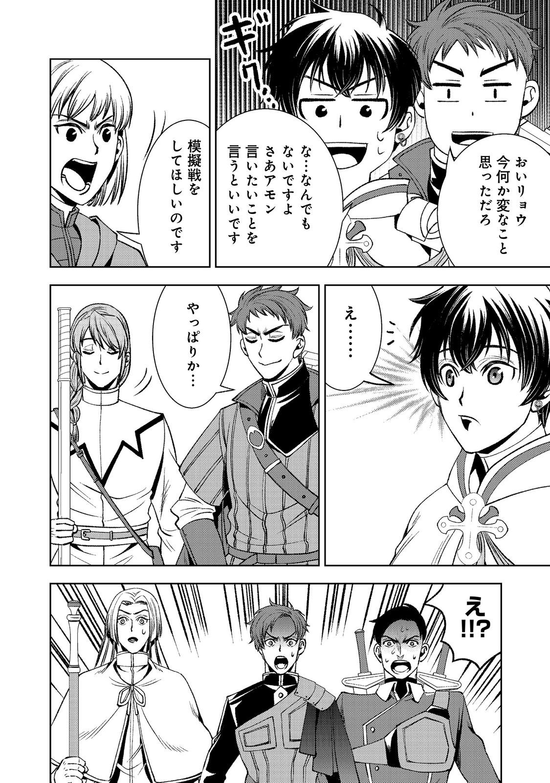 Mizu Zokusei No Mahoutsukai Part 2 - Chapter 9 - Page 26