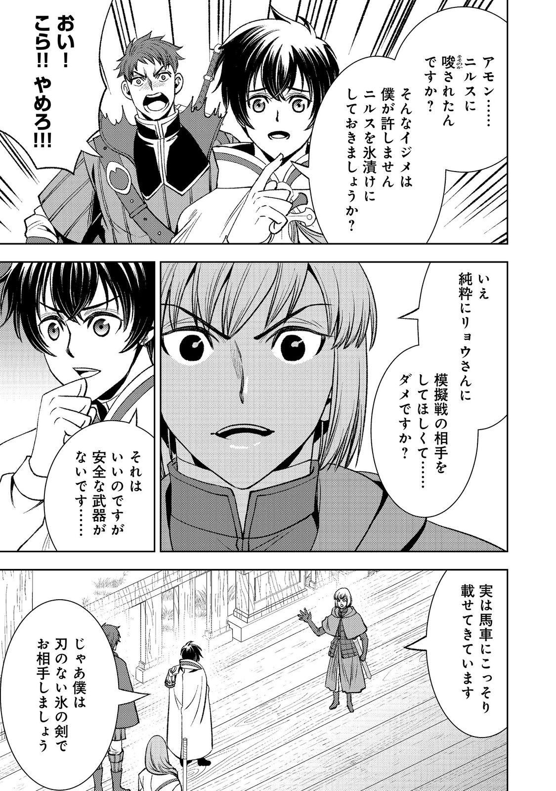 Mizu Zokusei No Mahoutsukai Part 2 - Chapter 9 - Page 27