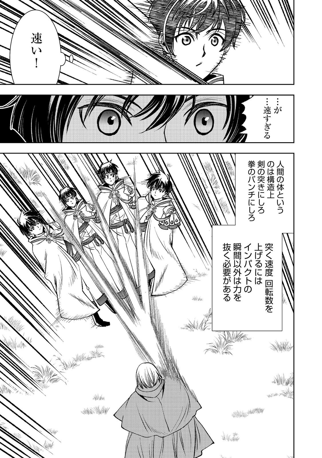 Mizu Zokusei No Mahoutsukai Part 2 - Chapter 9 - Page 29
