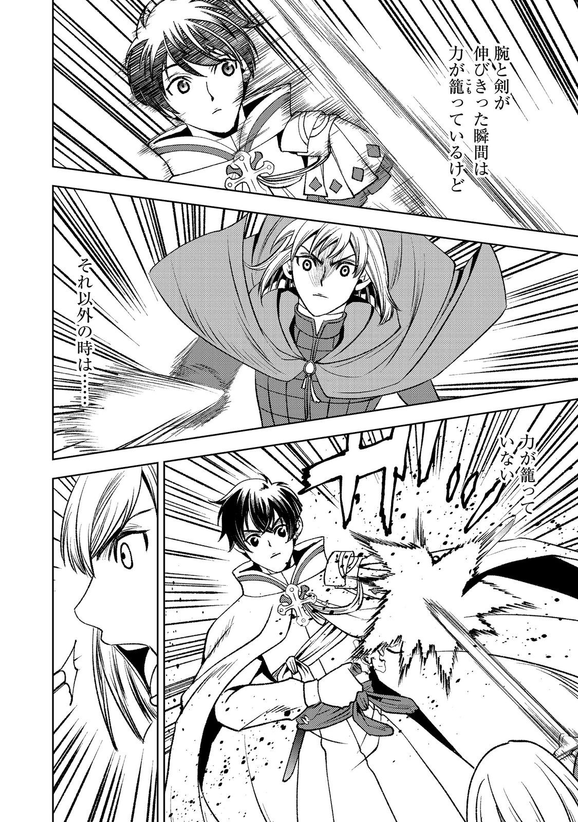 Mizu Zokusei No Mahoutsukai Part 2 - Chapter 9 - Page 30
