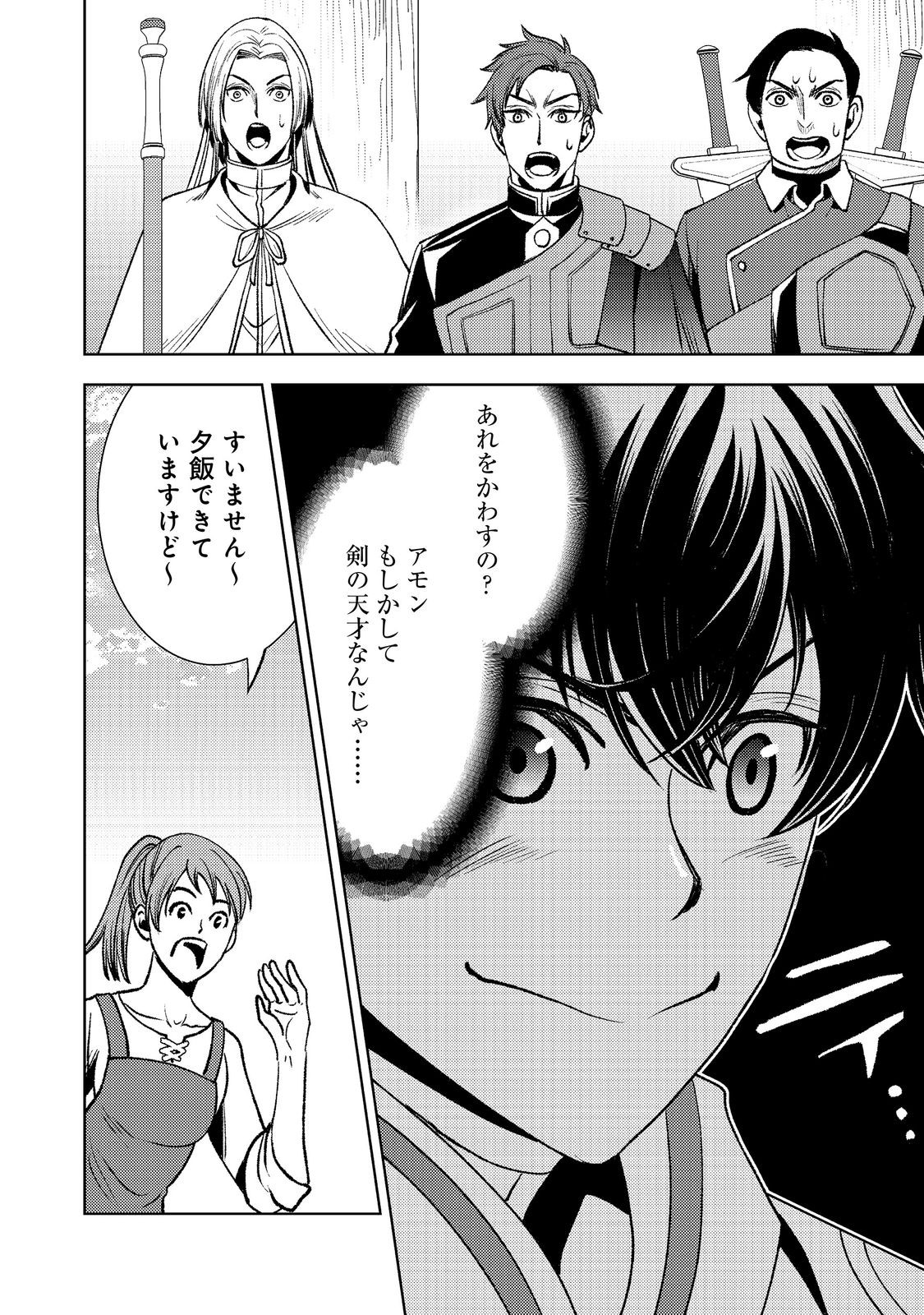 Mizu Zokusei No Mahoutsukai Part 2 - Chapter 9 - Page 34