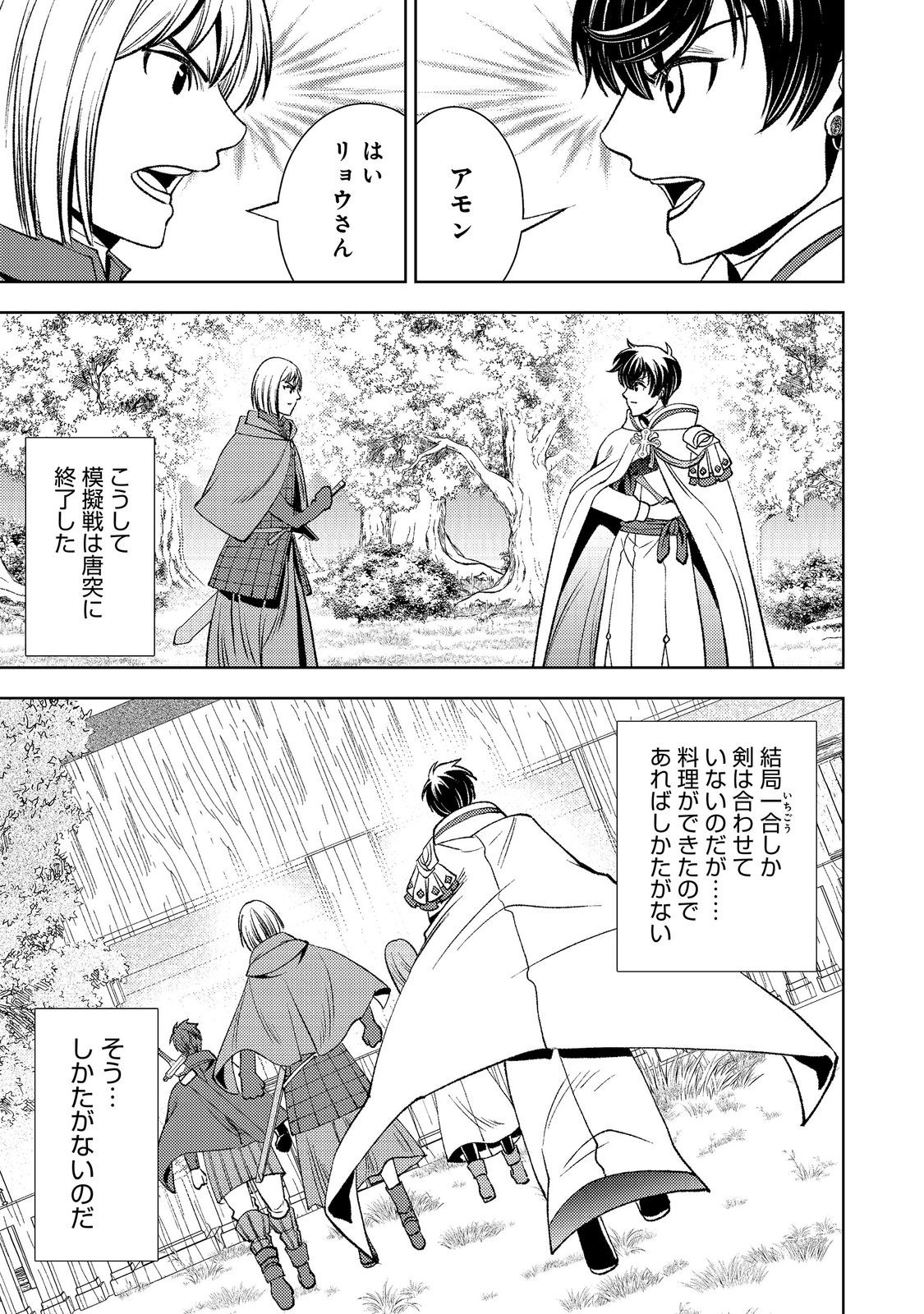 Mizu Zokusei No Mahoutsukai Part 2 - Chapter 9 - Page 35
