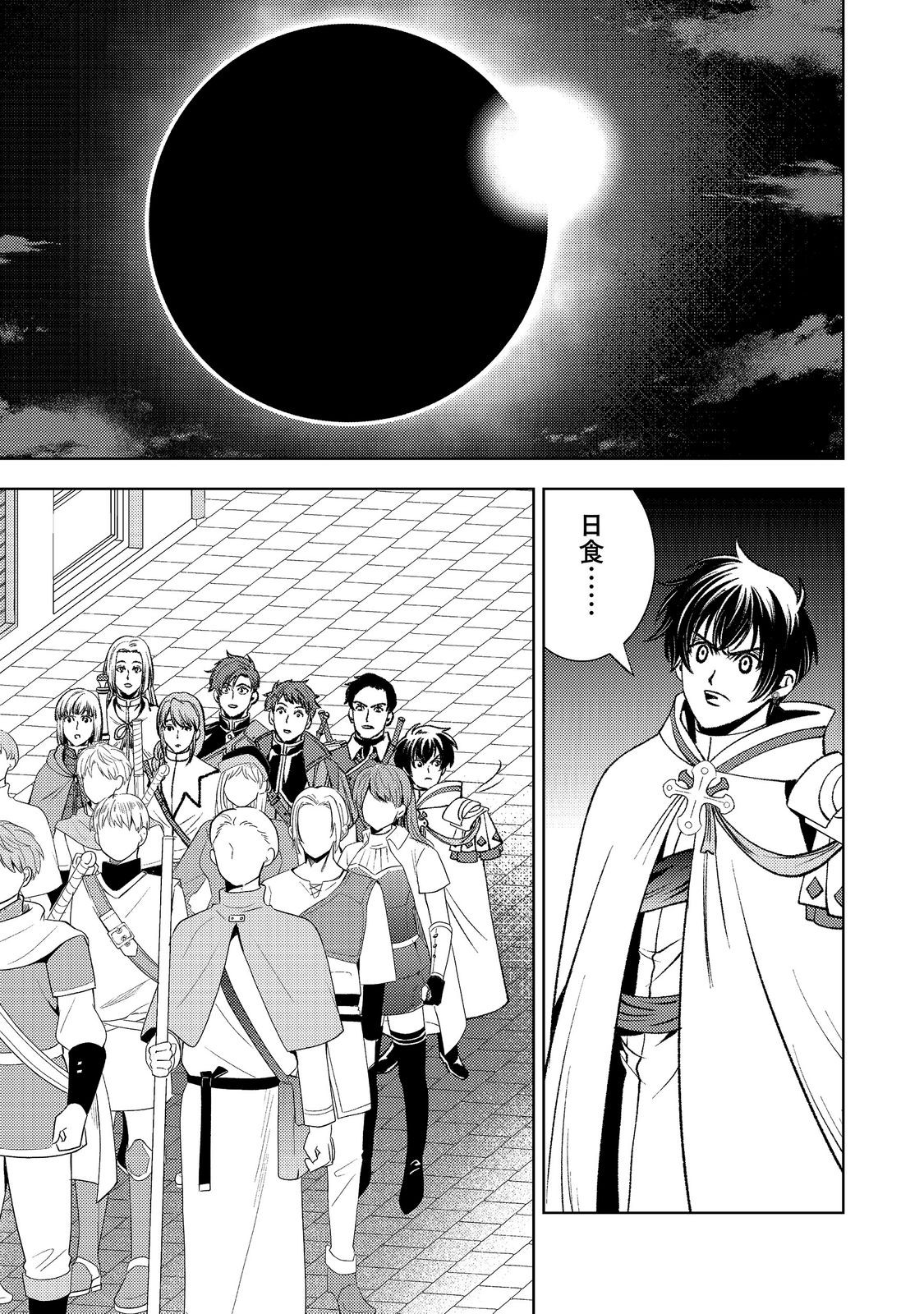 Mizu Zokusei No Mahoutsukai Part 2 - Chapter 9 - Page 37