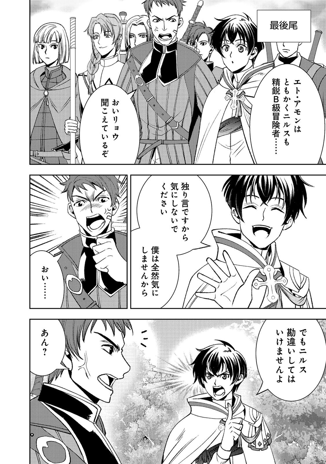 Mizu Zokusei No Mahoutsukai Part 2 - Chapter 9 - Page 4