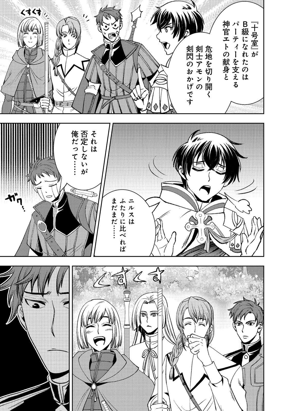 Mizu Zokusei No Mahoutsukai Part 2 - Chapter 9 - Page 5