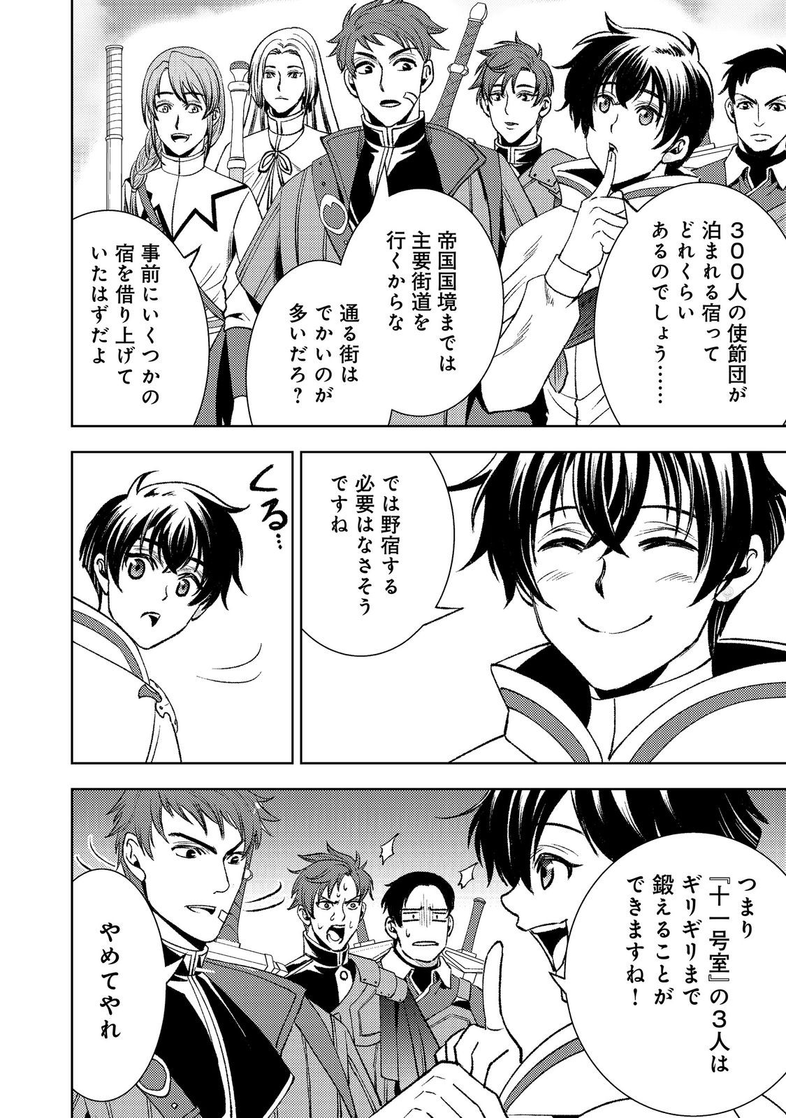 Mizu Zokusei No Mahoutsukai Part 2 - Chapter 9 - Page 6