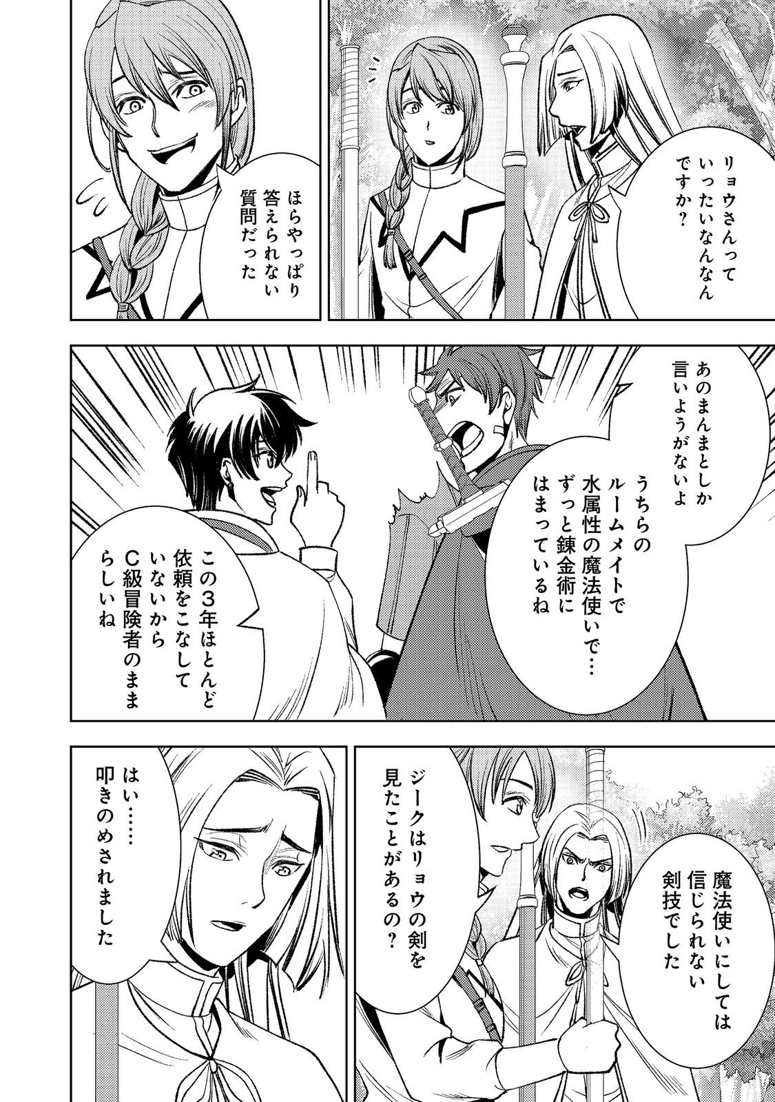 Mizu Zokusei No Mahoutsukai Part 2 - Chapter 9 - Page 8