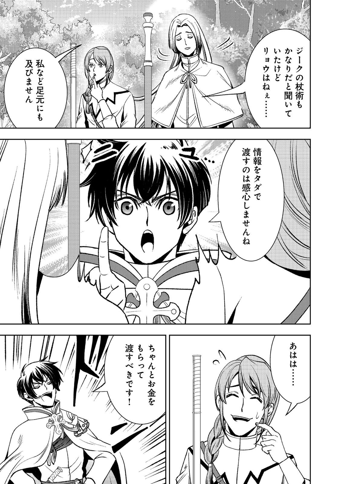 Mizu Zokusei No Mahoutsukai Part 2 - Chapter 9 - Page 9