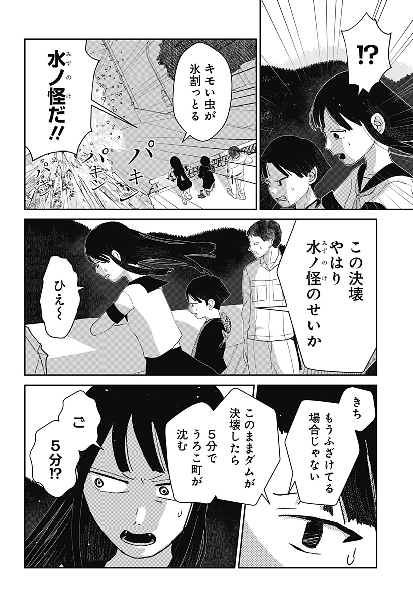 Mizunoke: Suiiki Kaii Kitan Imayou - Chapter 10 - Page 10