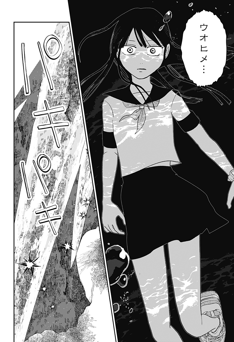Mizunoke: Suiiki Kaii Kitan Imayou - Chapter 10 - Page 14