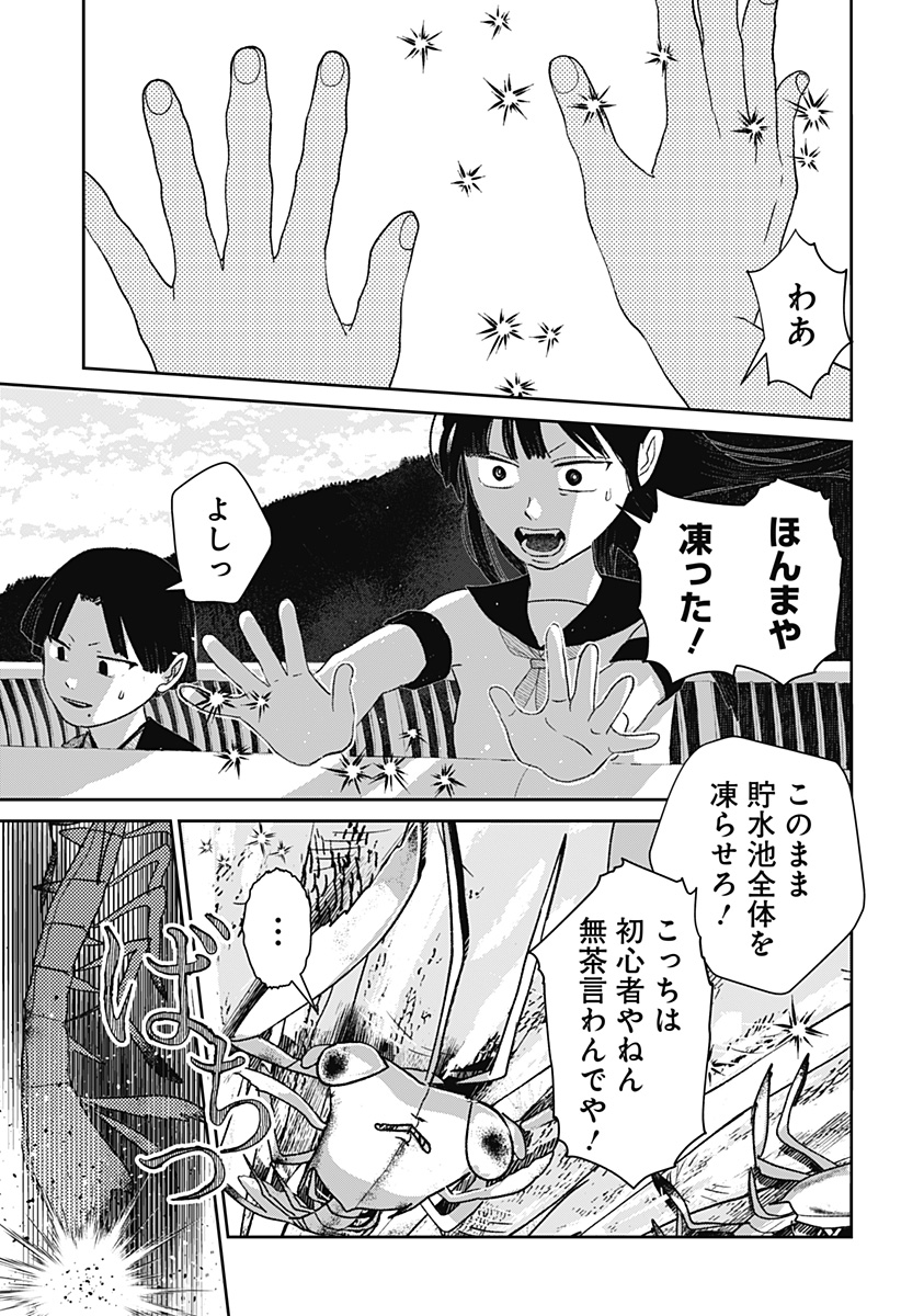 Mizunoke: Suiiki Kaii Kitan Imayou - Chapter 10 - Page 15