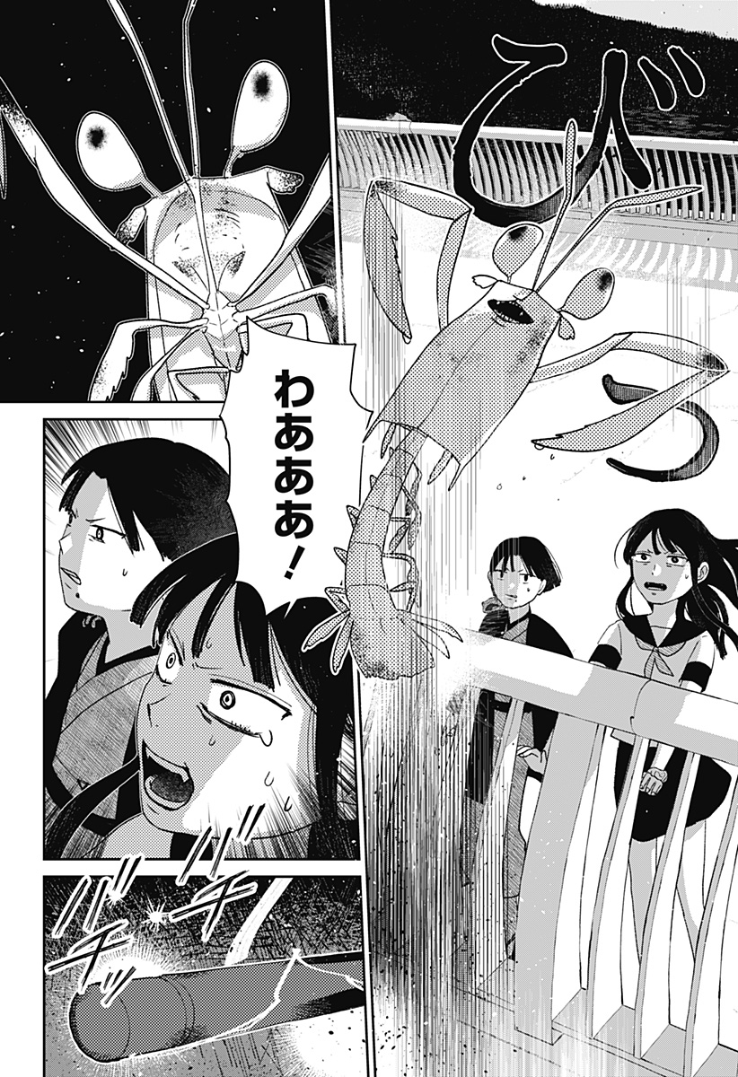 Mizunoke: Suiiki Kaii Kitan Imayou - Chapter 10 - Page 16