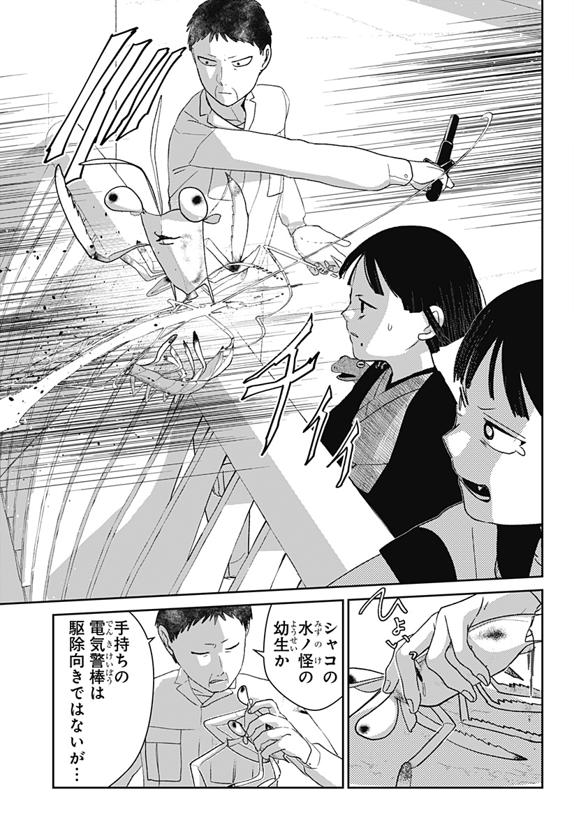 Mizunoke: Suiiki Kaii Kitan Imayou - Chapter 10 - Page 17