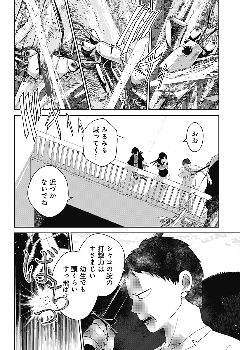 Mizunoke: Suiiki Kaii Kitan Imayou - Chapter 10 - Page 18