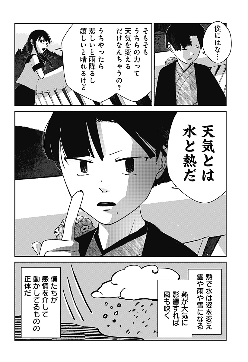 Mizunoke: Suiiki Kaii Kitan Imayou - Chapter 10 - Page 2