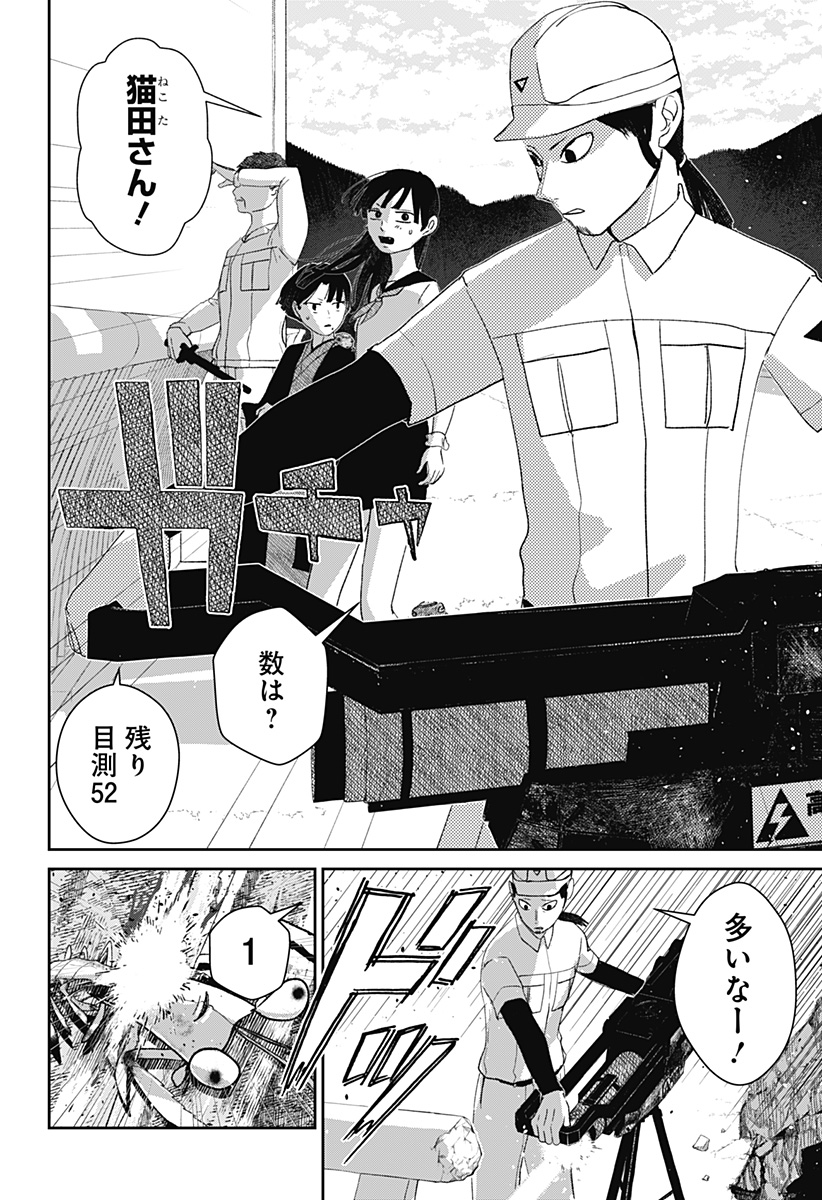 Mizunoke: Suiiki Kaii Kitan Imayou - Chapter 10 - Page 20