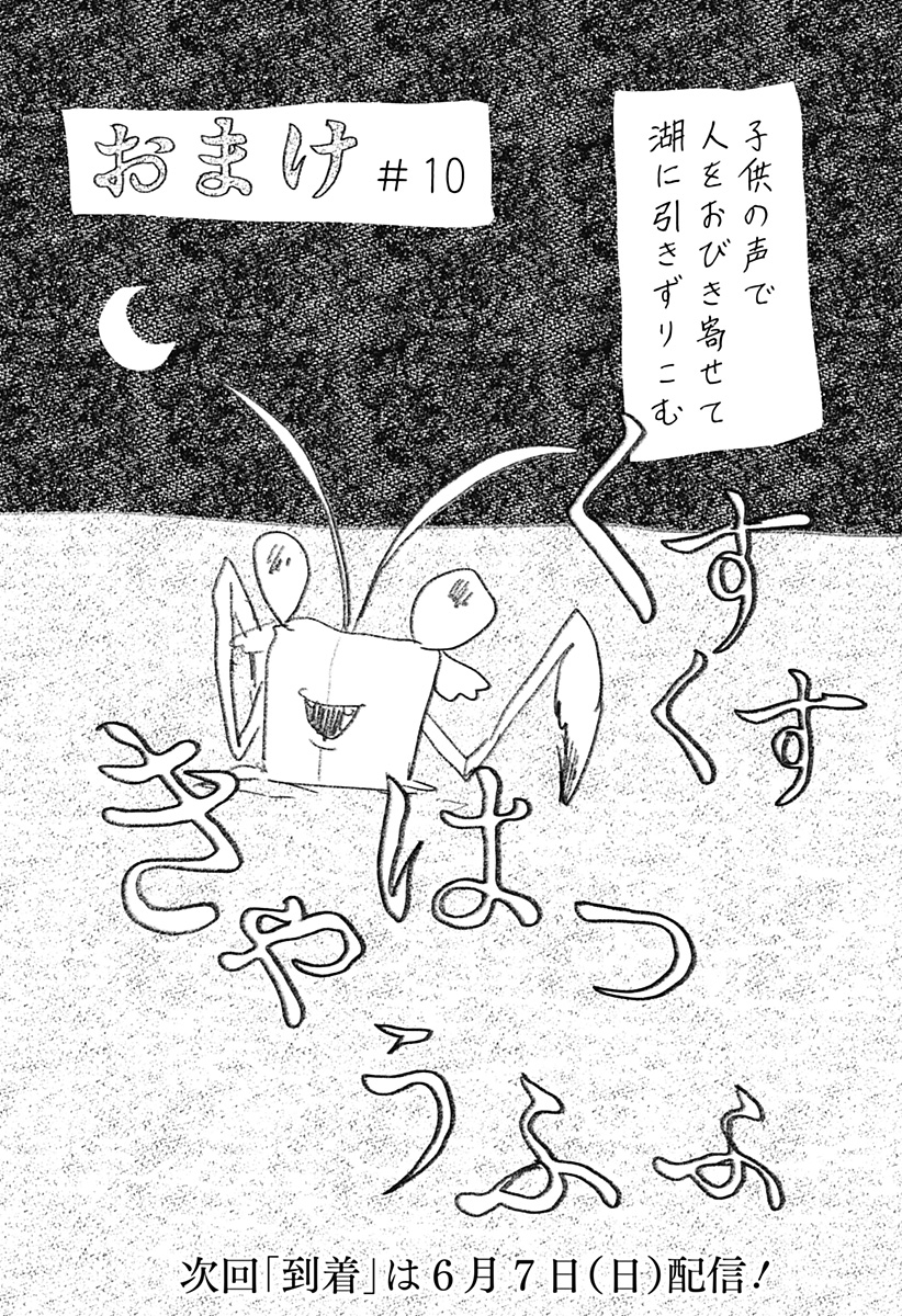 Mizunoke: Suiiki Kaii Kitan Imayou - Chapter 10 - Page 25