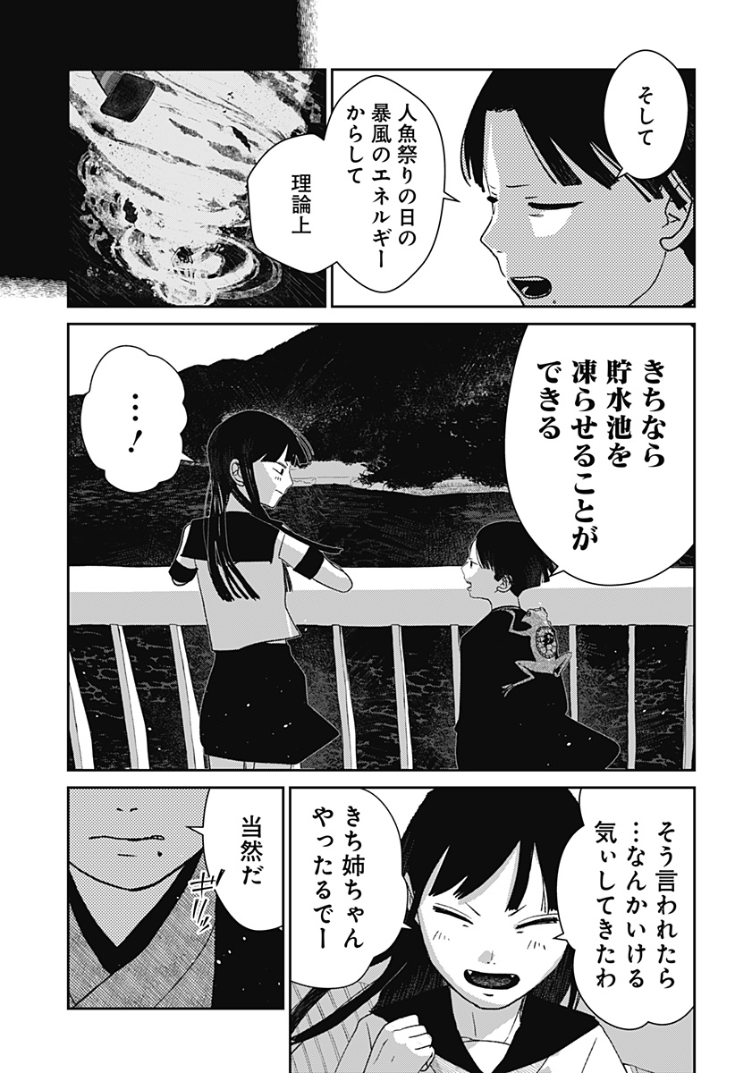 Mizunoke: Suiiki Kaii Kitan Imayou - Chapter 10 - Page 3