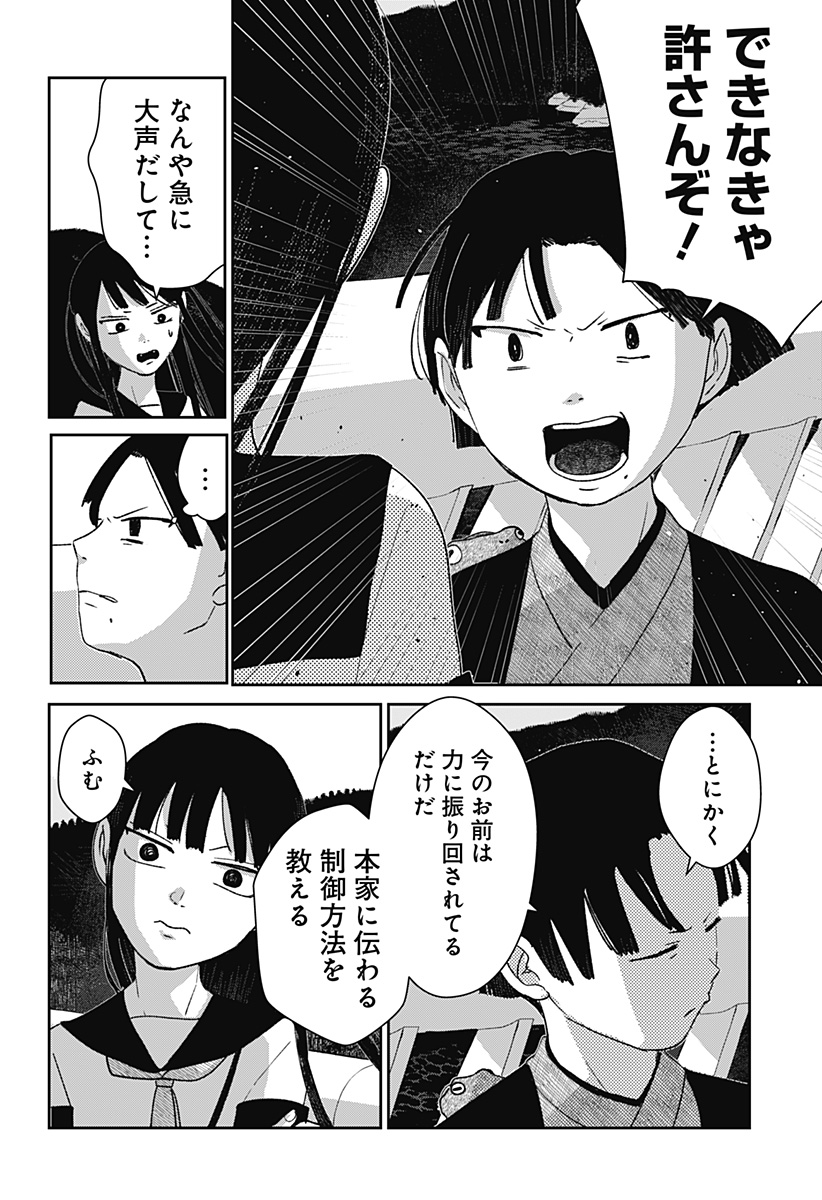 Mizunoke: Suiiki Kaii Kitan Imayou - Chapter 10 - Page 4