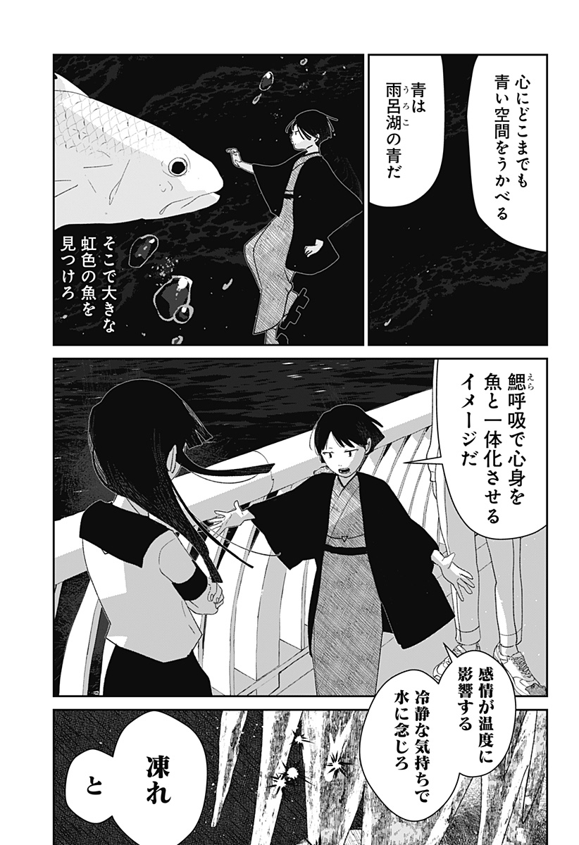 Mizunoke: Suiiki Kaii Kitan Imayou - Chapter 10 - Page 5