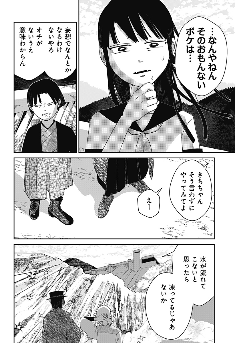 Mizunoke: Suiiki Kaii Kitan Imayou - Chapter 10 - Page 6